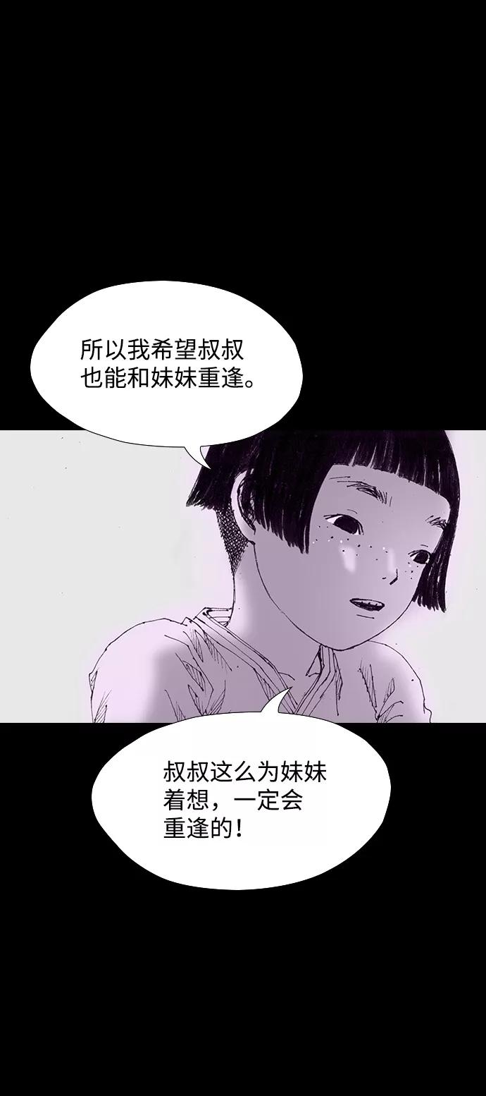 《怪奇商行》[第39话] 收音机彼端（4） 第63页