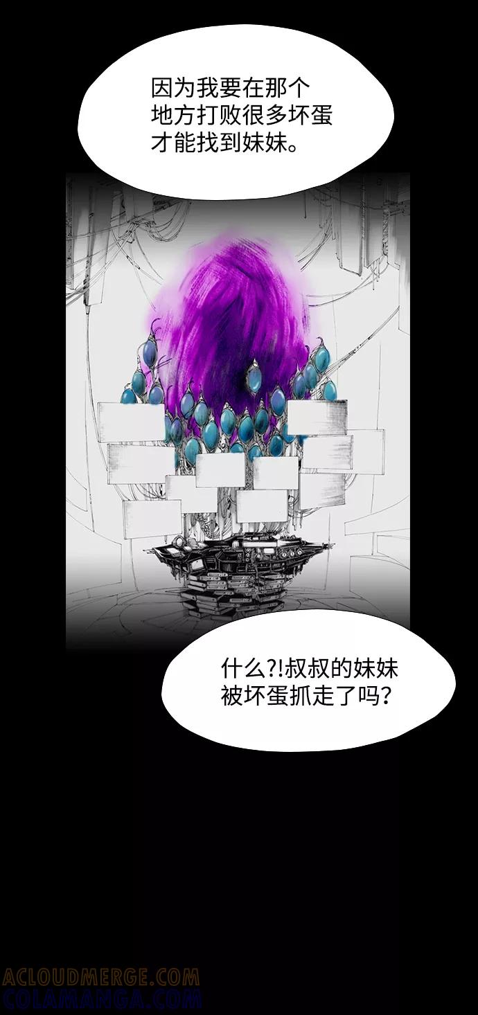 《怪奇商行》[第39话] 收音机彼端（4） 第58页