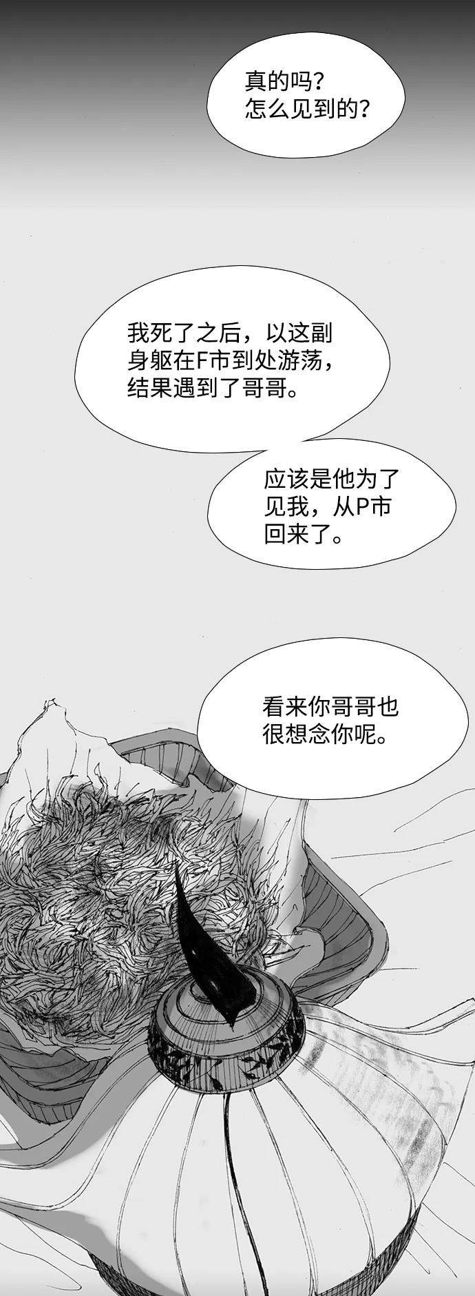 《怪奇商行》[第39话] 收音机彼端（4） 第54页