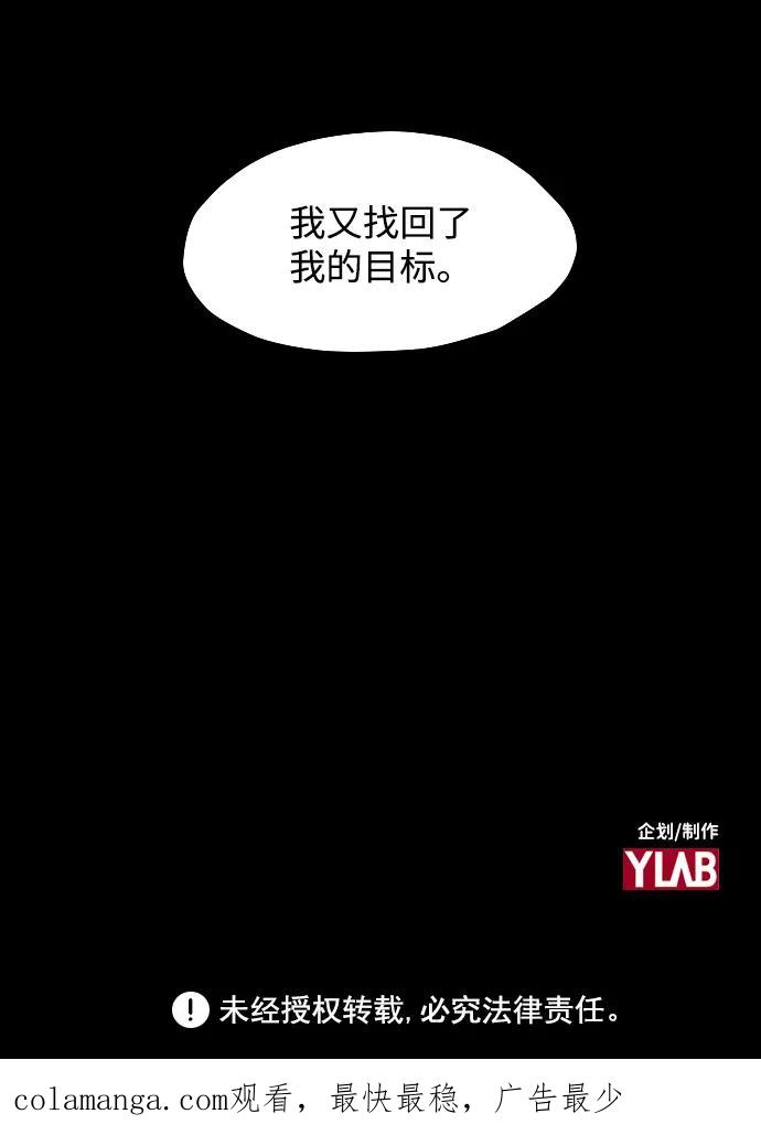 《怪奇商行》[第39话] 收音机彼端（4） 第74页