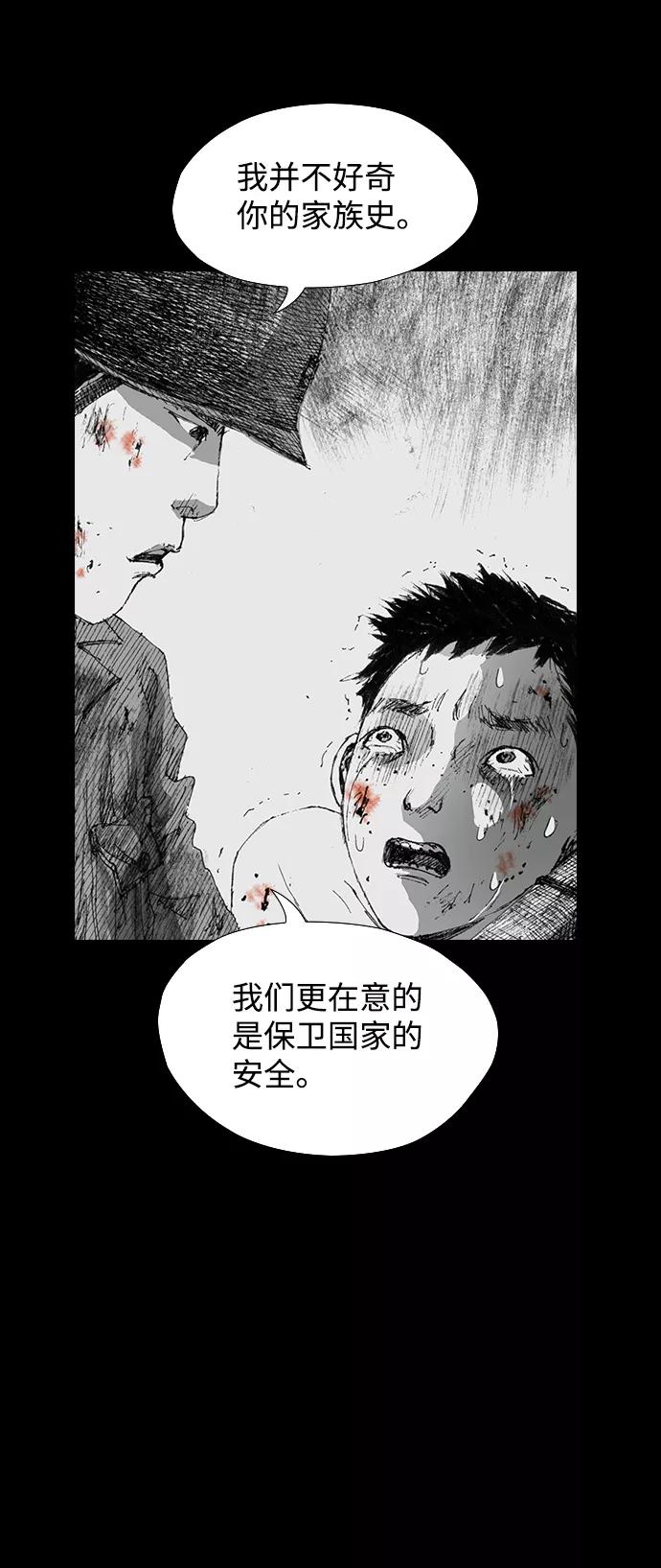《怪奇商行》[第39话] 收音机彼端（4） 第23页