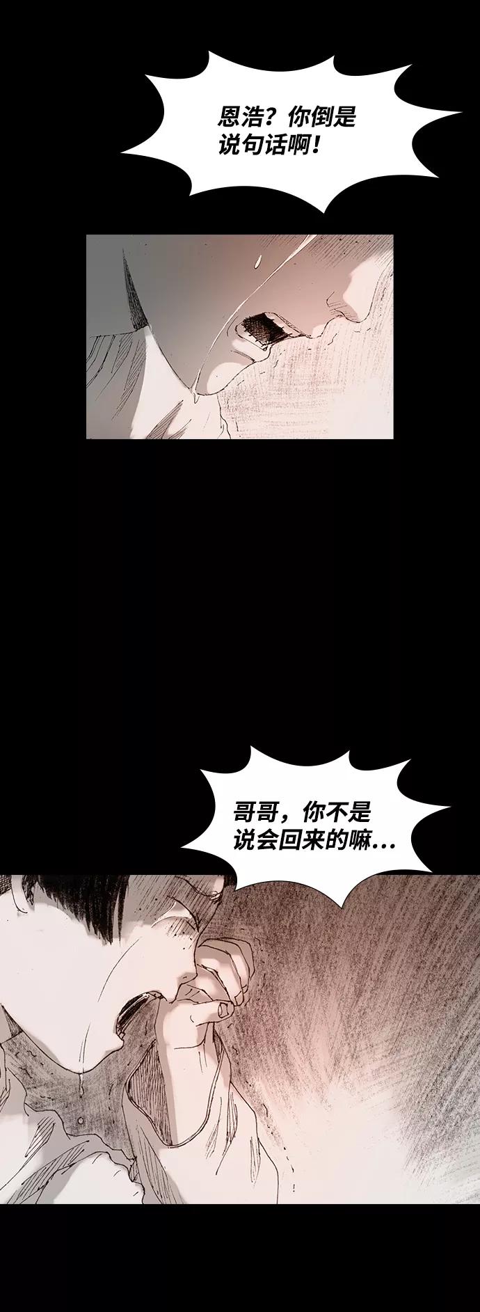 《怪奇商行》[第39话] 收音机彼端（4） 第33页