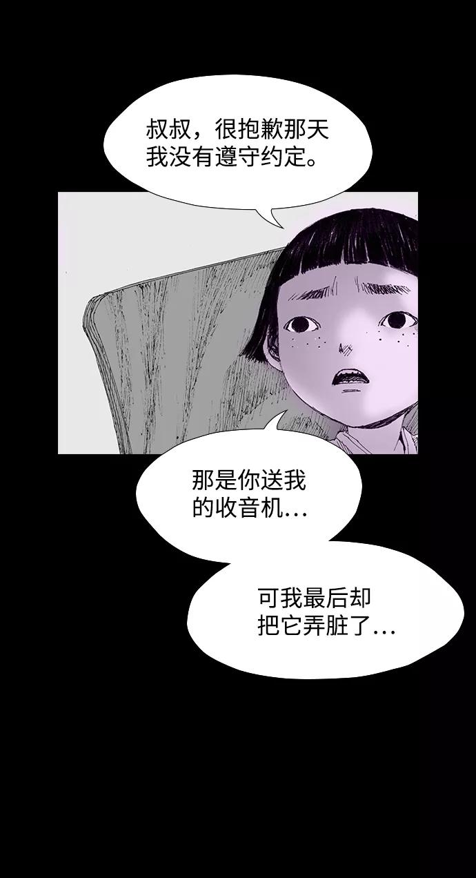 《怪奇商行》[第39话] 收音机彼端（4） 第47页