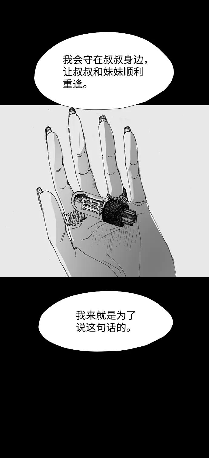 《怪奇商行》[第39话] 收音机彼端（4） 第65页