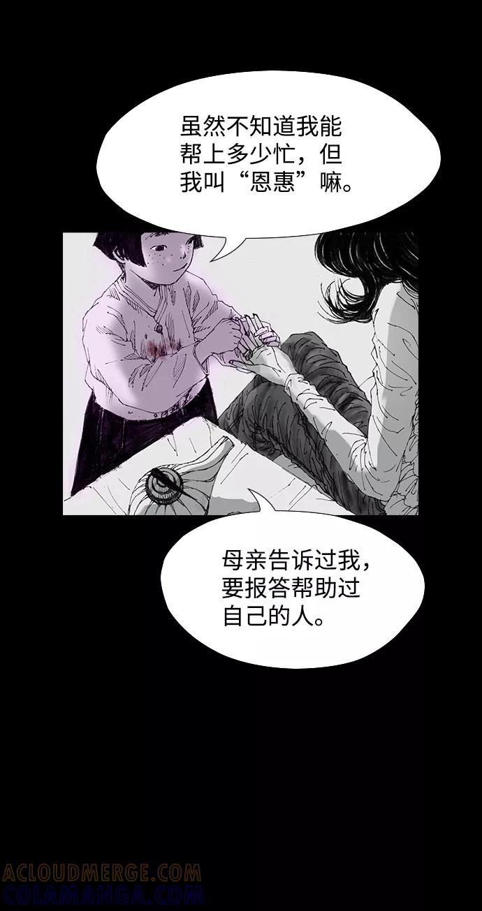 《怪奇商行》[第39话] 收音机彼端（4） 第64页