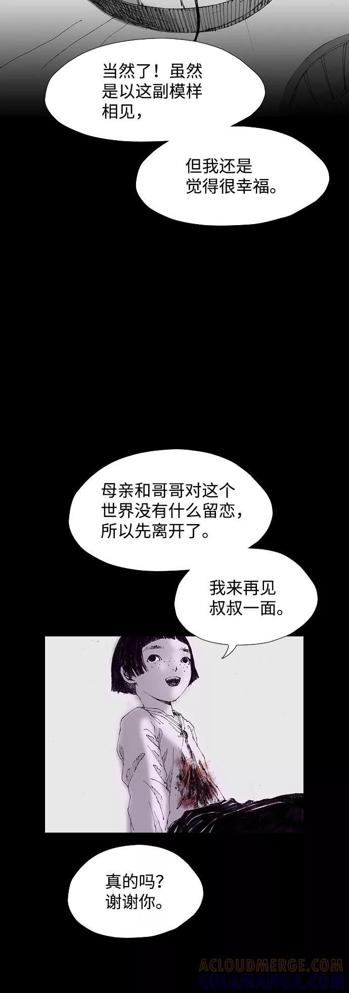 《怪奇商行》[第39话] 收音机彼端（4） 第55页