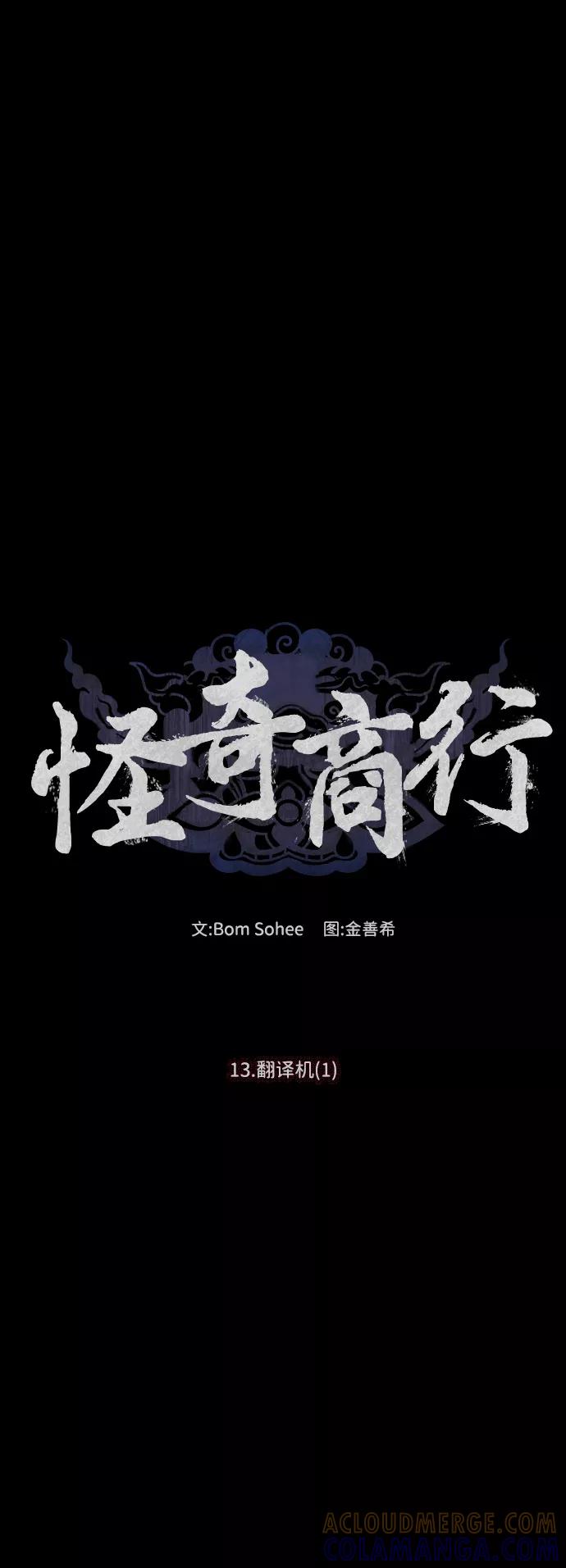 《怪奇商行》[第40话] 翻译机（1） 第16页