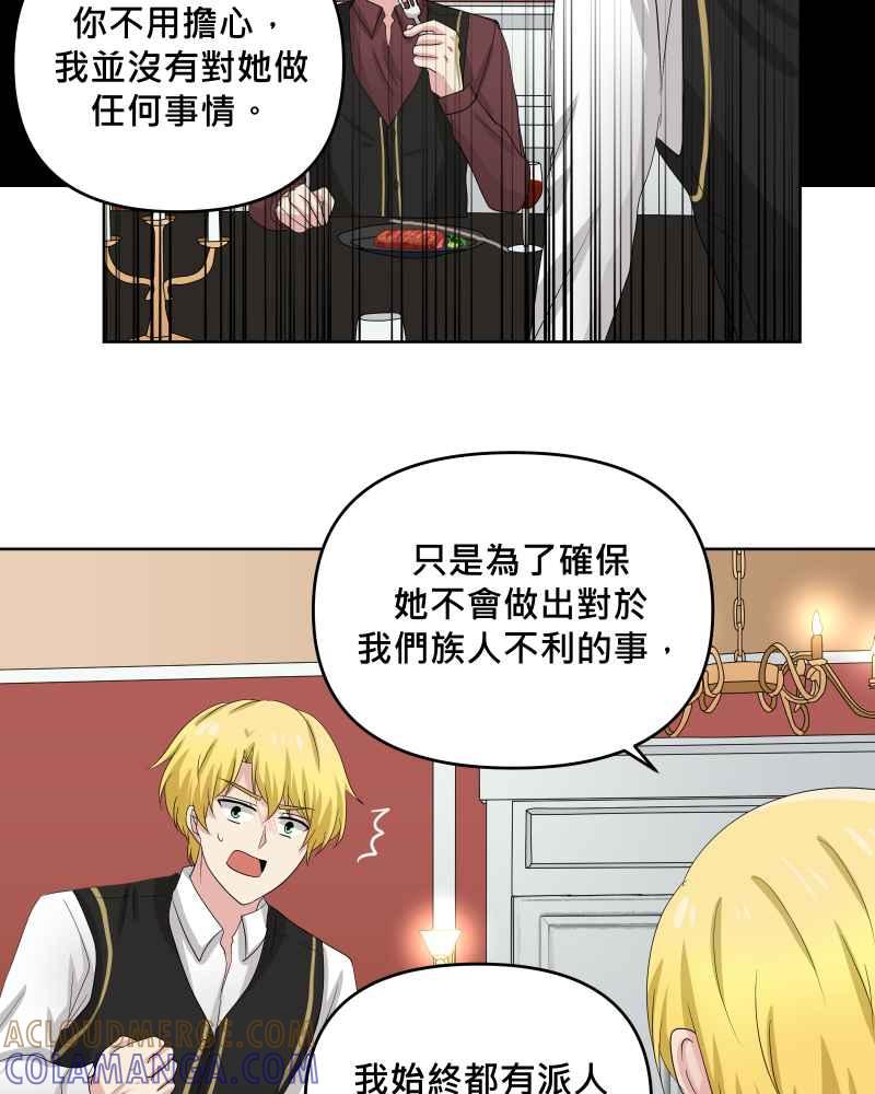 《血色的誓约》第二季 [番外篇] 我也想跟你在一起 第34页