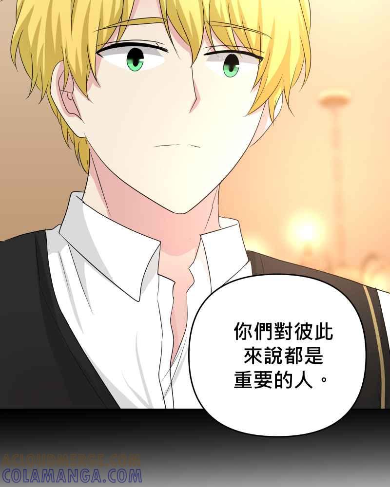 《血色的誓约》第二季 [番外篇] 我也想跟你在一起 第37页