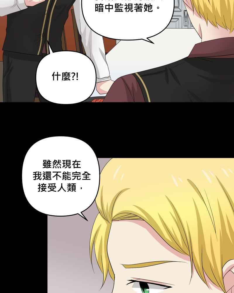 《血色的誓约》第二季 [番外篇] 我也想跟你在一起 第35页