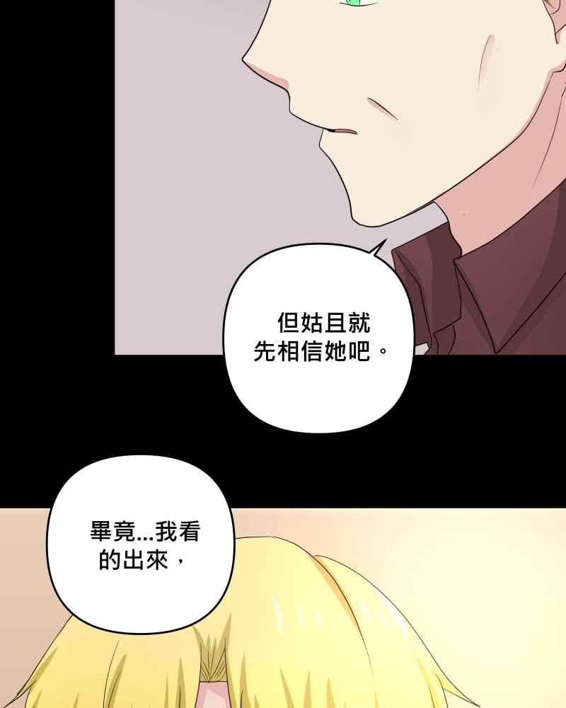 《血色的誓约》第二季 [番外篇] 我也想跟你在一起 第36页