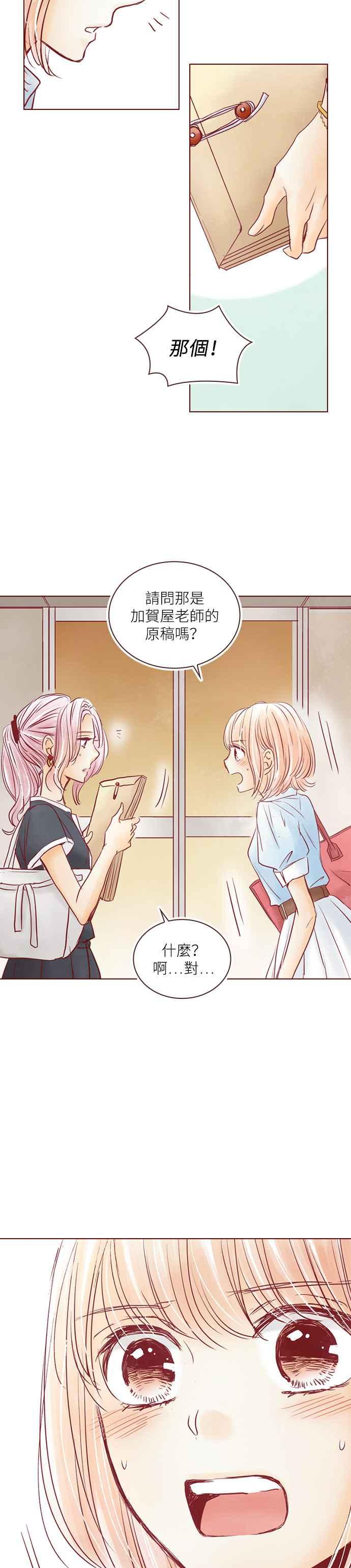 《迟来的初恋》第65话 第10页