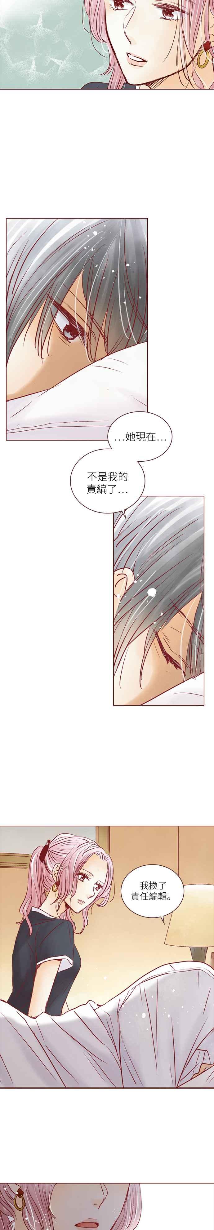《迟来的初恋》第65话 第4页