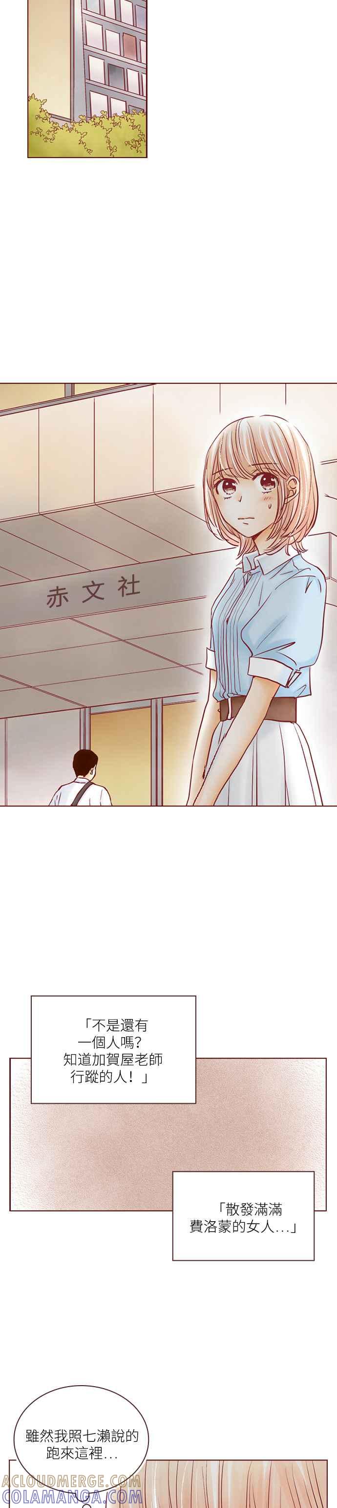 《迟来的初恋》第65话 第7页