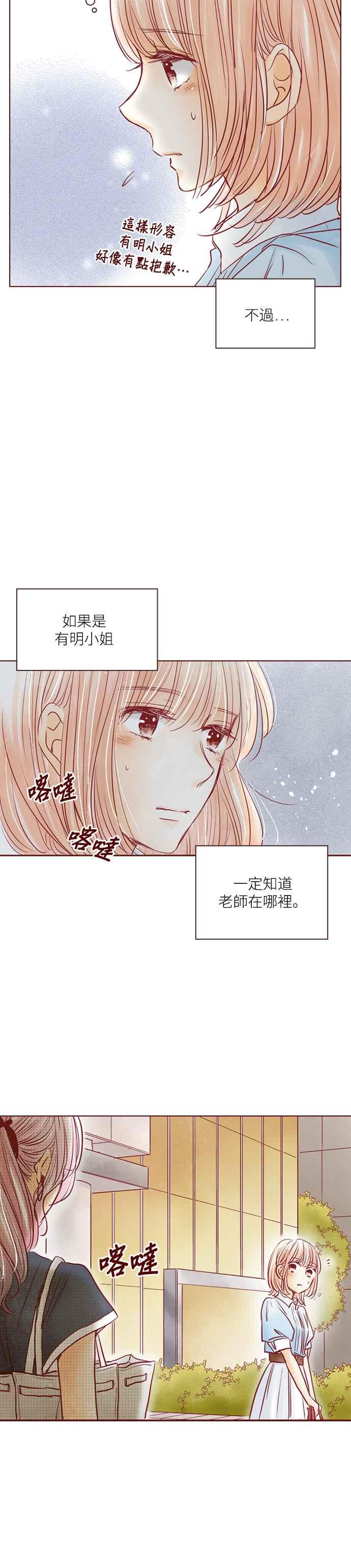 《迟来的初恋》第65话 第8页
