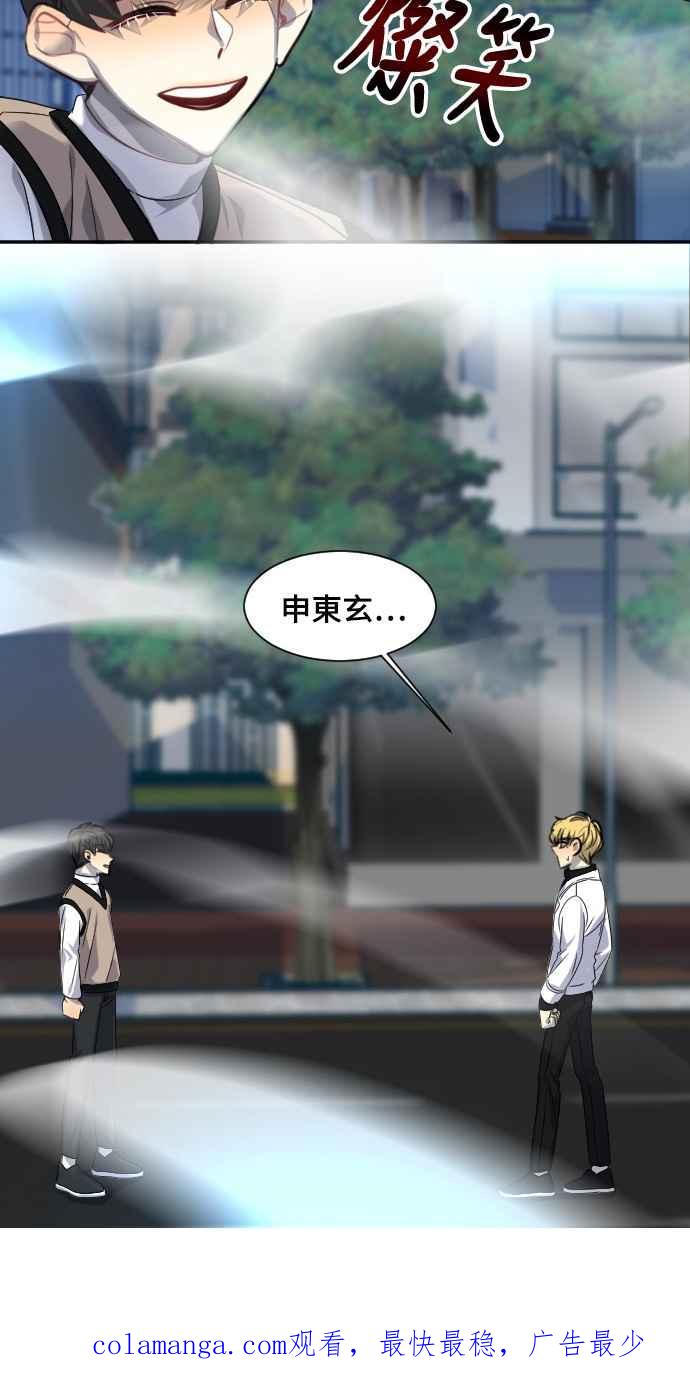 《变身外套》[第90话] 都萨伊(3) 第32页