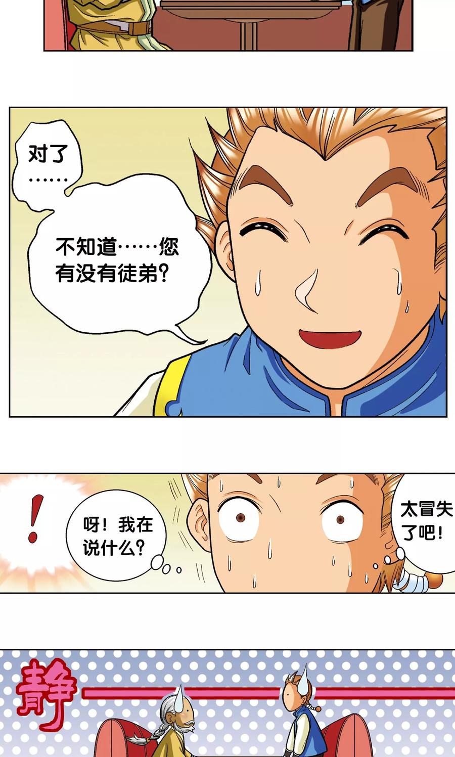 星海镖师 第8话 大风镖局的第一镖 第41页