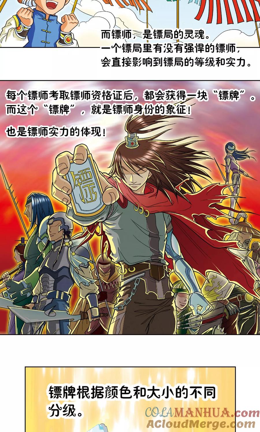 星海镖师 第8话 大风镖局的第一镖 第34页