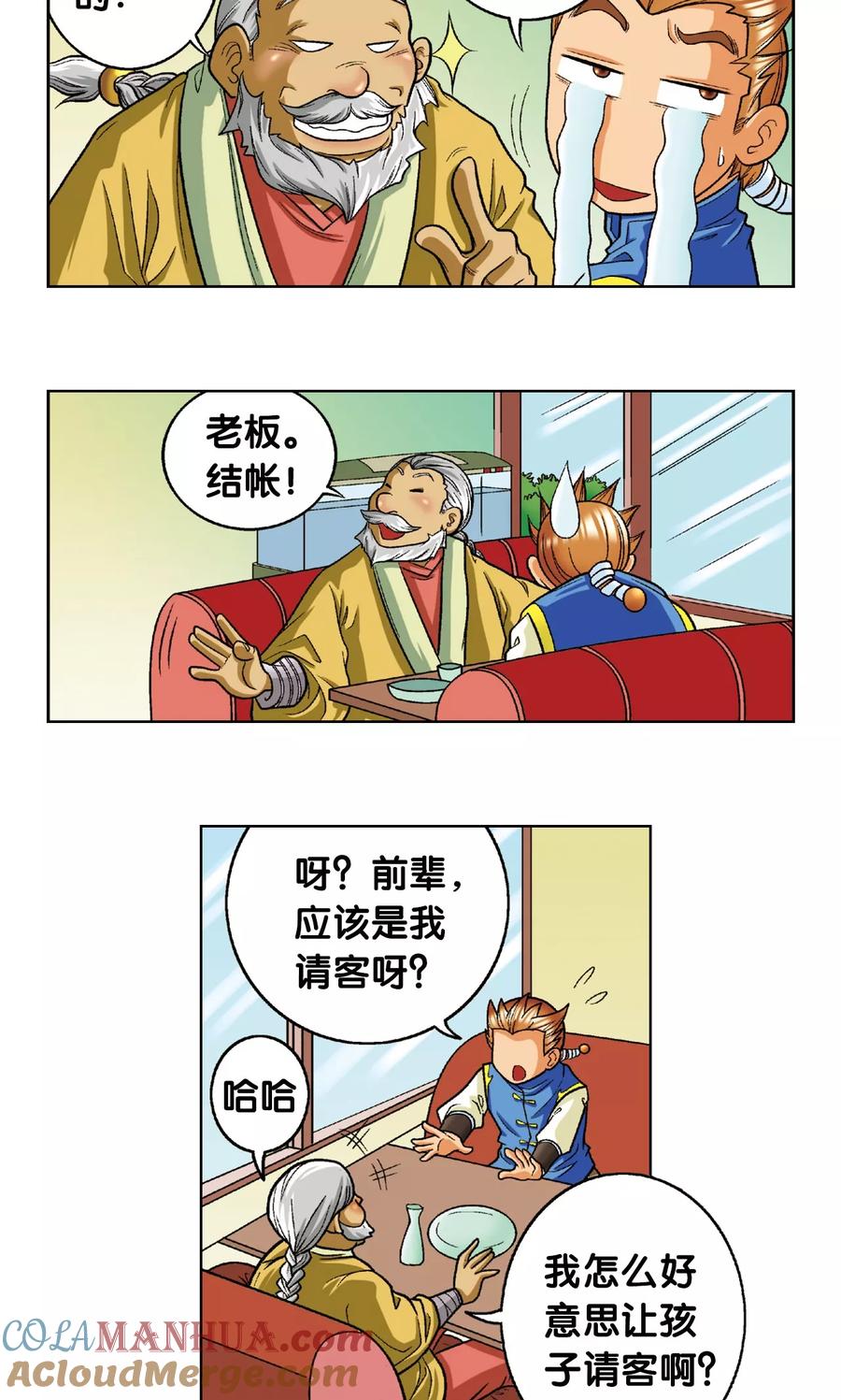 星海镖师 第8话 大风镖局的第一镖 第43页