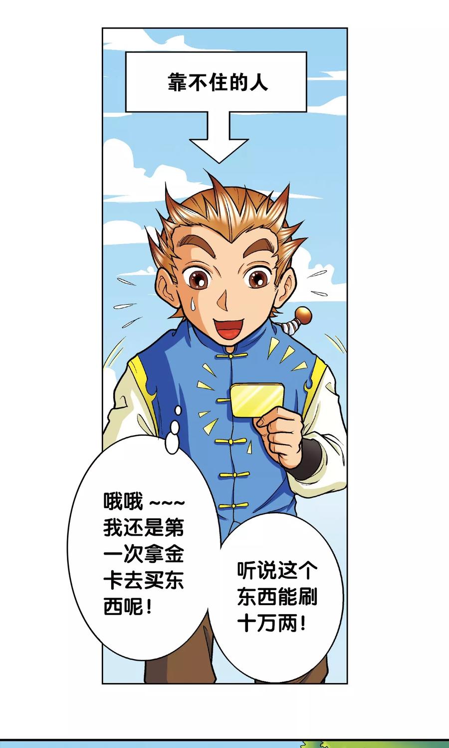 星海镖师 第8话 大风镖局的第一镖 第8页