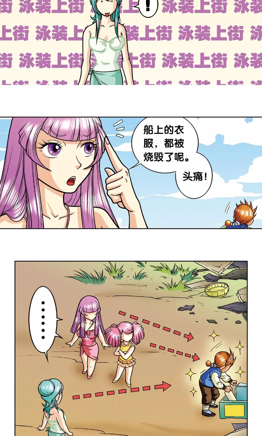 星海镖师 第8话 大风镖局的第一镖 第6页