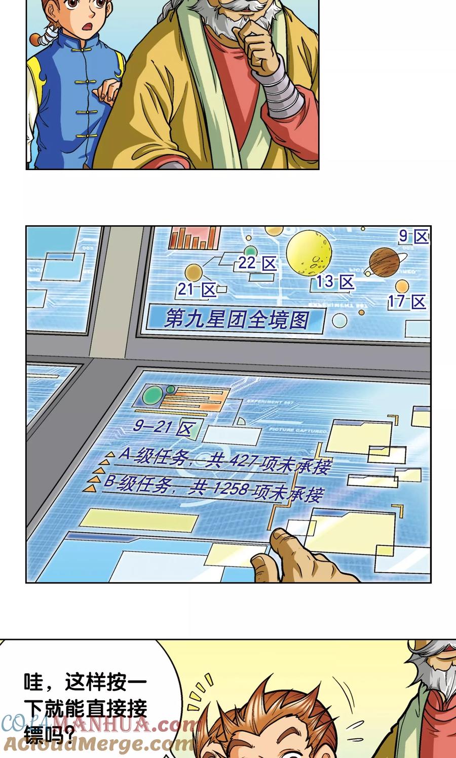 星海镖师 第8话 大风镖局的第一镖 第64页