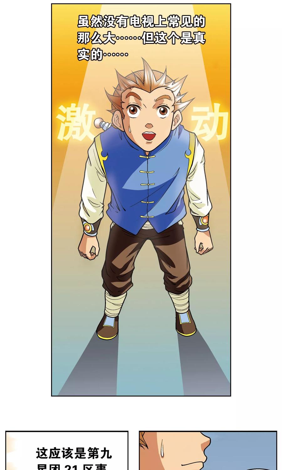 星海镖师 第8话 大风镖局的第一镖 第23页