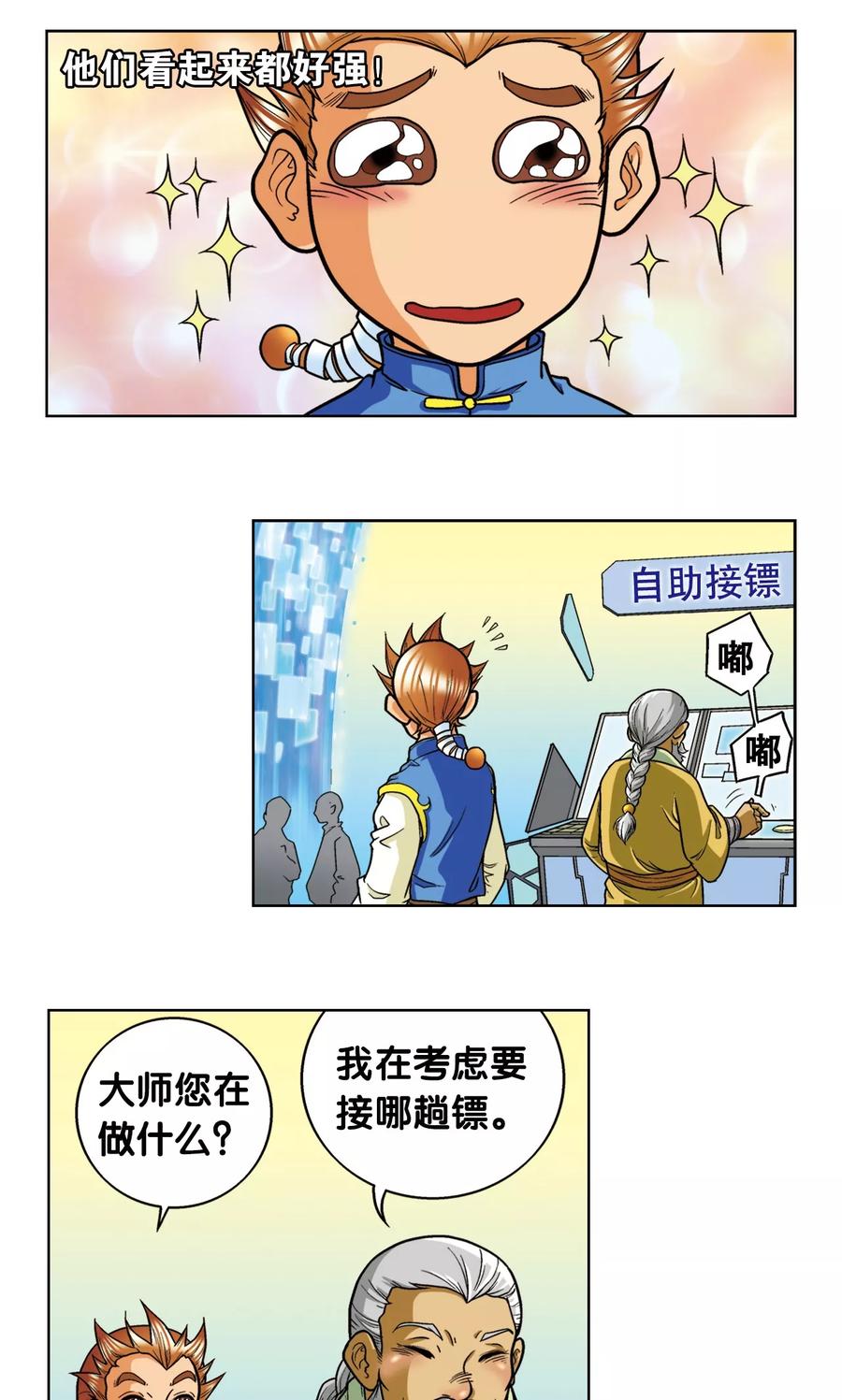 星海镖师 第8话 大风镖局的第一镖 第63页