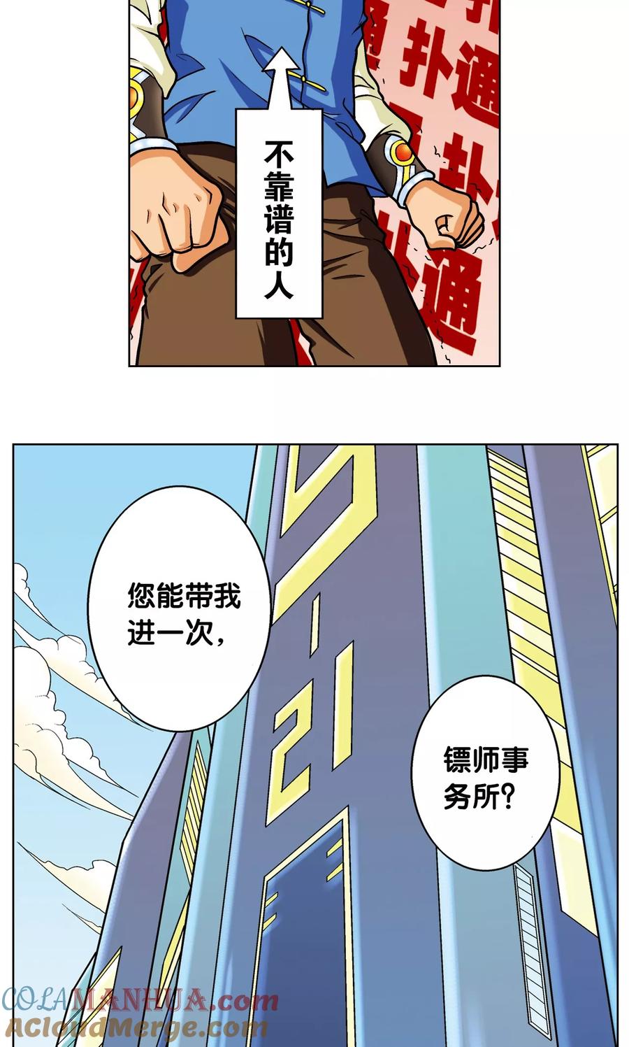 星海镖师 第8话 大风镖局的第一镖 第52页