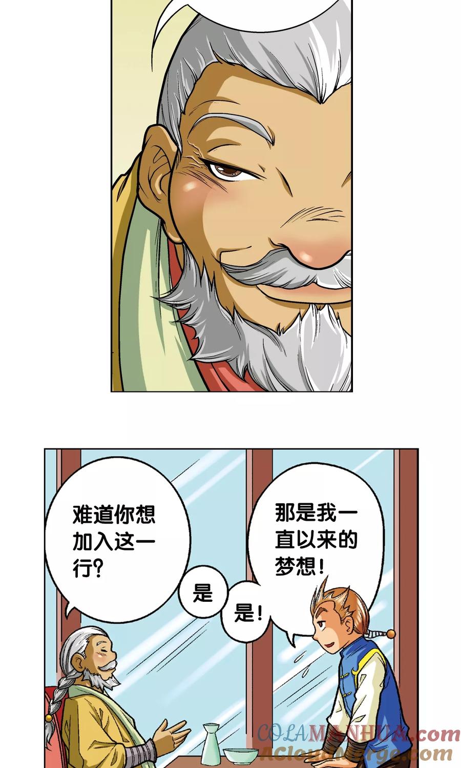 星海镖师 第8话 大风镖局的第一镖 第40页