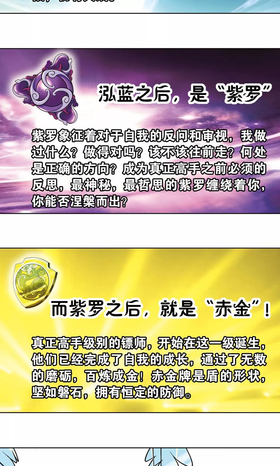 星海镖师 第8话 大风镖局的第一镖 第38页
