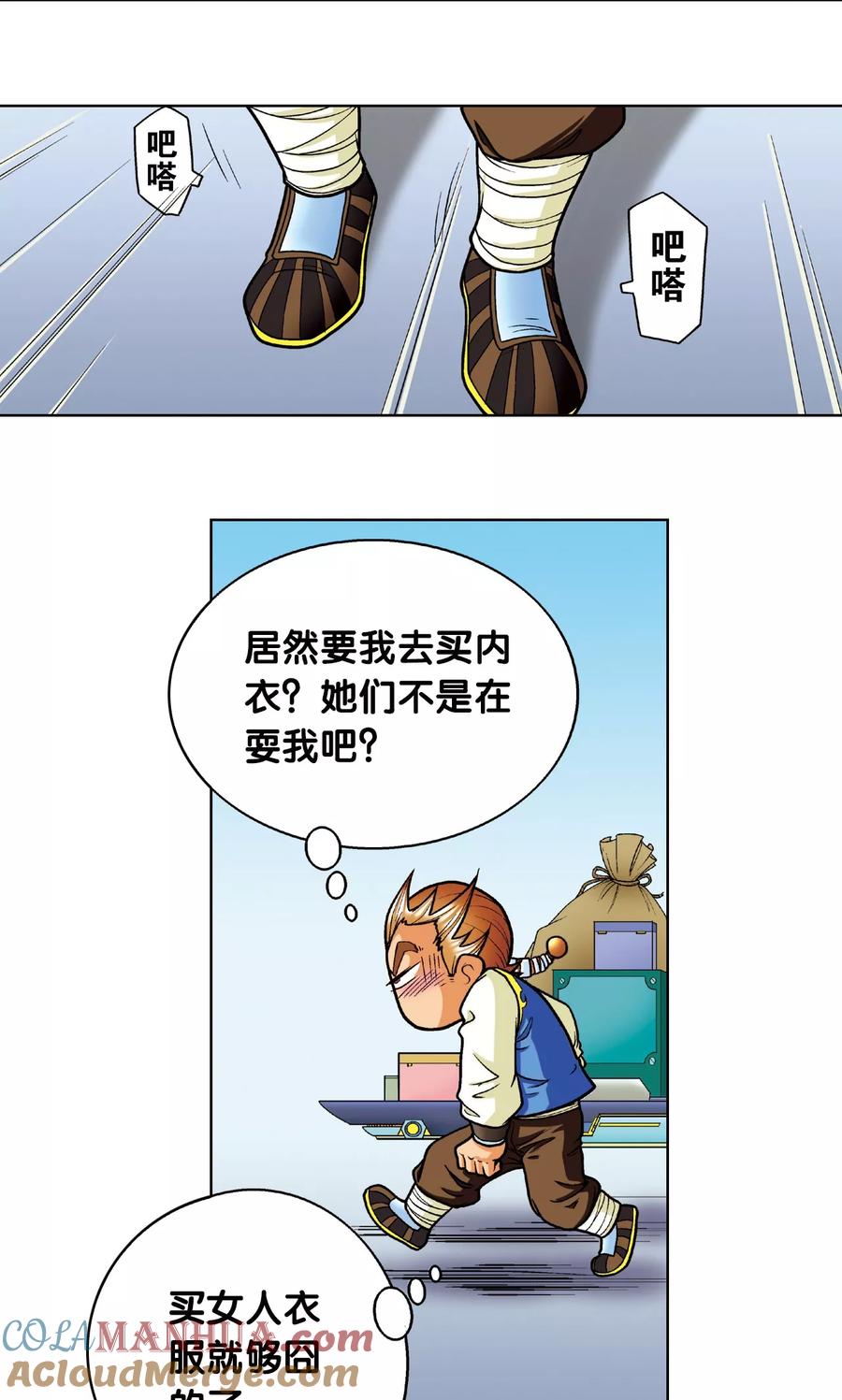 星海镖师 第8话 大风镖局的第一镖 第19页