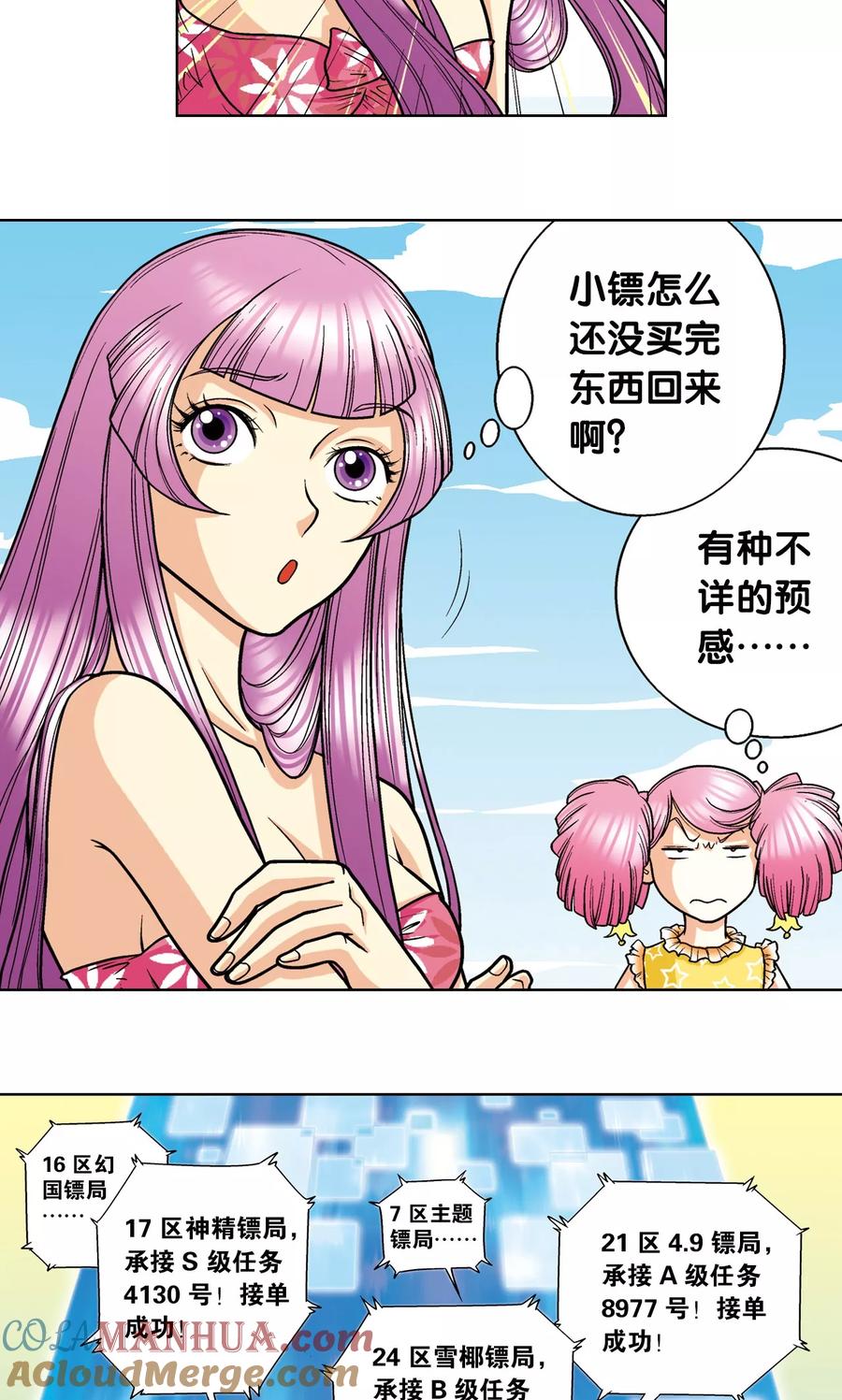 星海镖师 第8话 大风镖局的第一镖 第70页