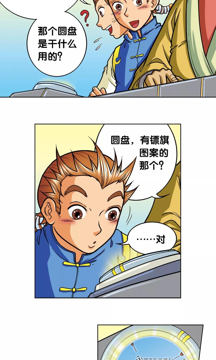 星海镖师 第8话 大风镖局的第一镖 第65页