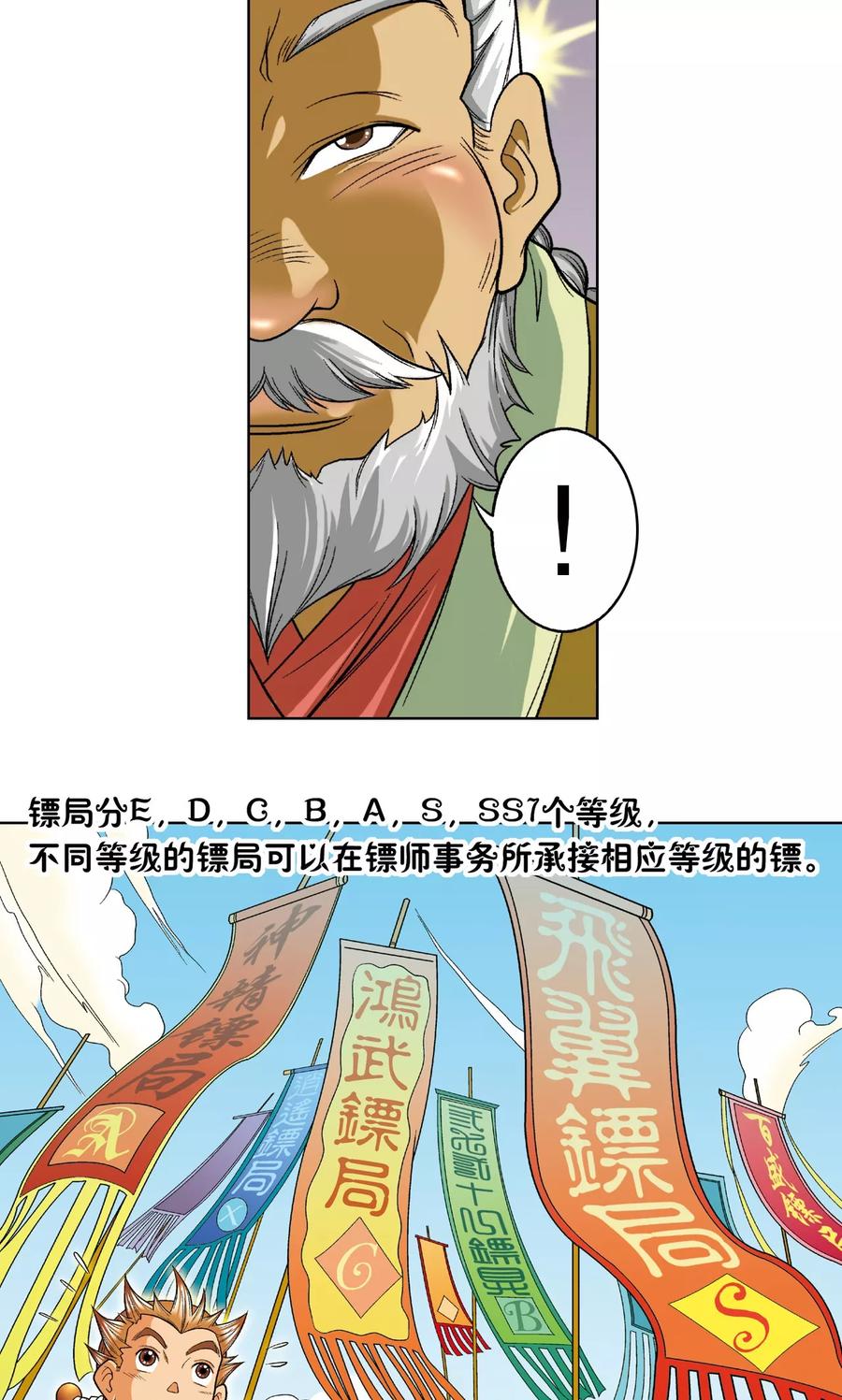 星海镖师 第8话 大风镖局的第一镖 第33页