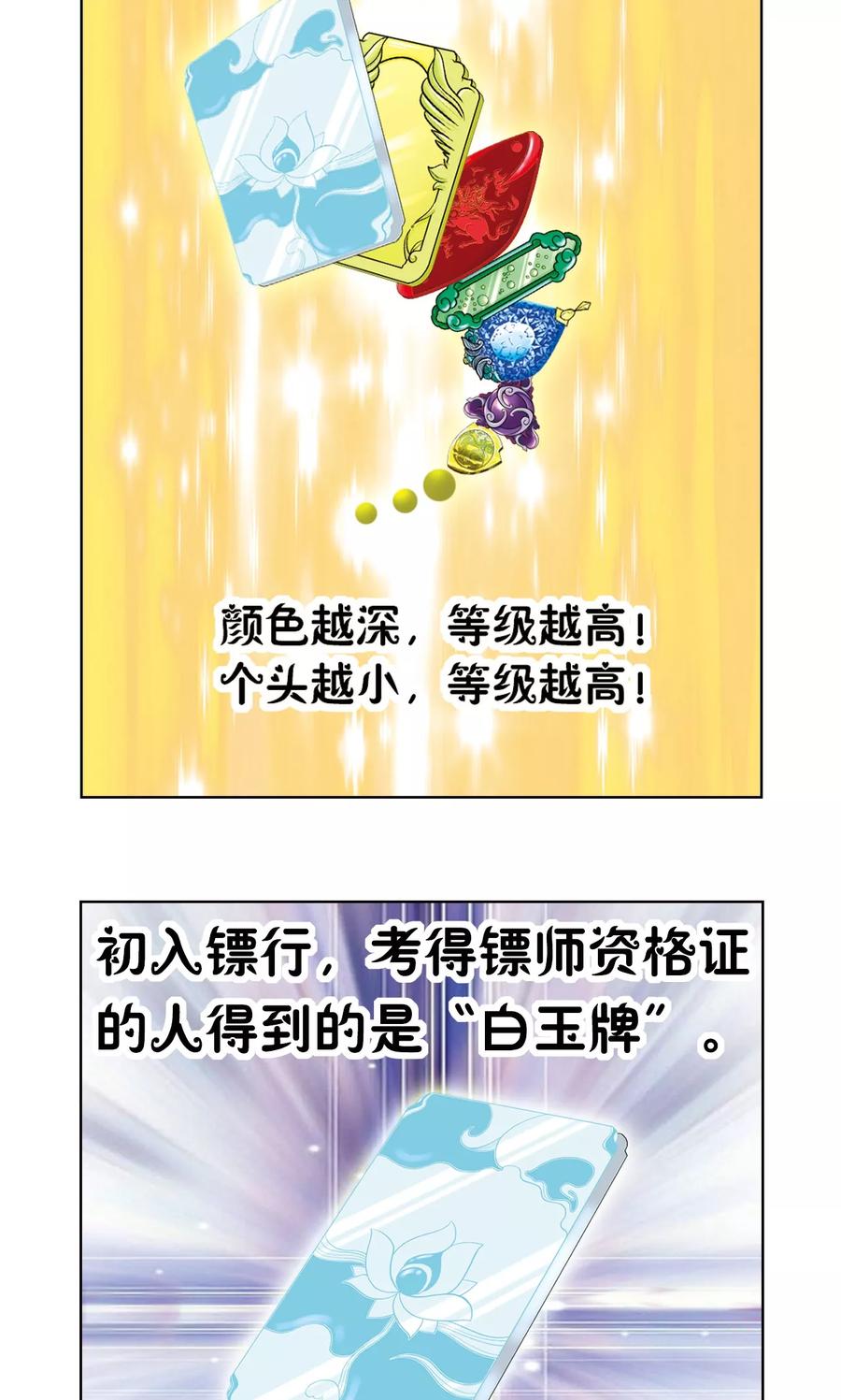 星海镖师 第8话 大风镖局的第一镖 第35页