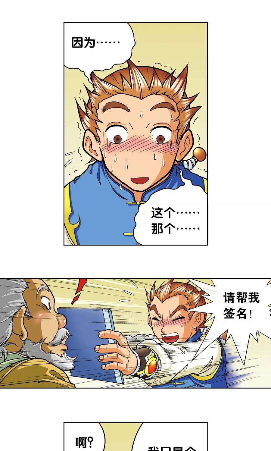 星海镖师 第8话 大风镖局的第一镖 第30页