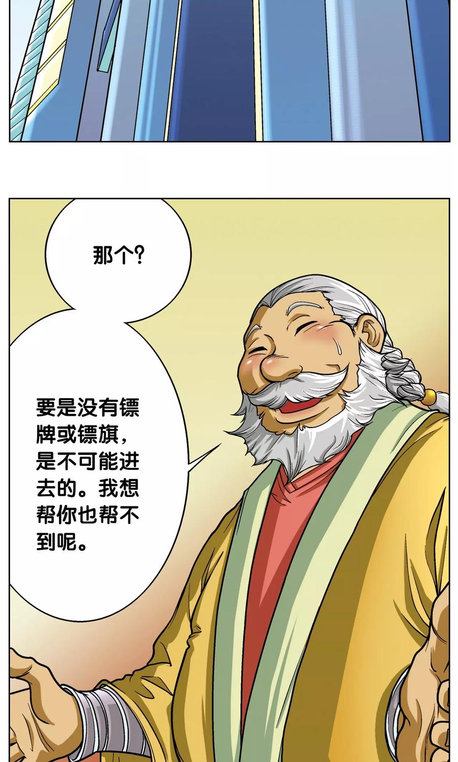 星海镖师 第8话 大风镖局的第一镖 第53页