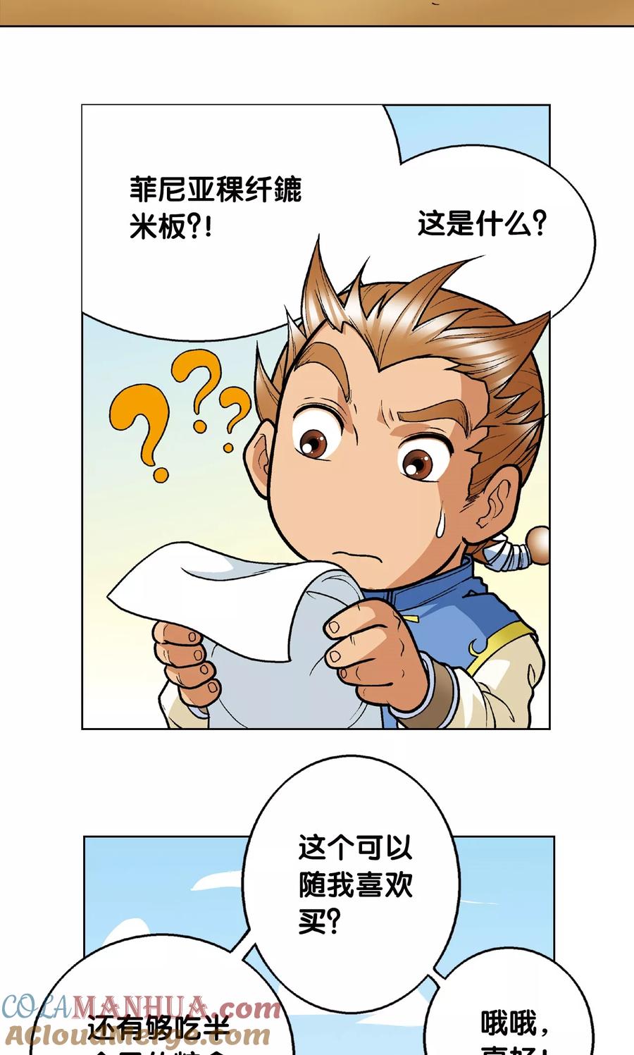 星海镖师 第8话 大风镖局的第一镖 第10页