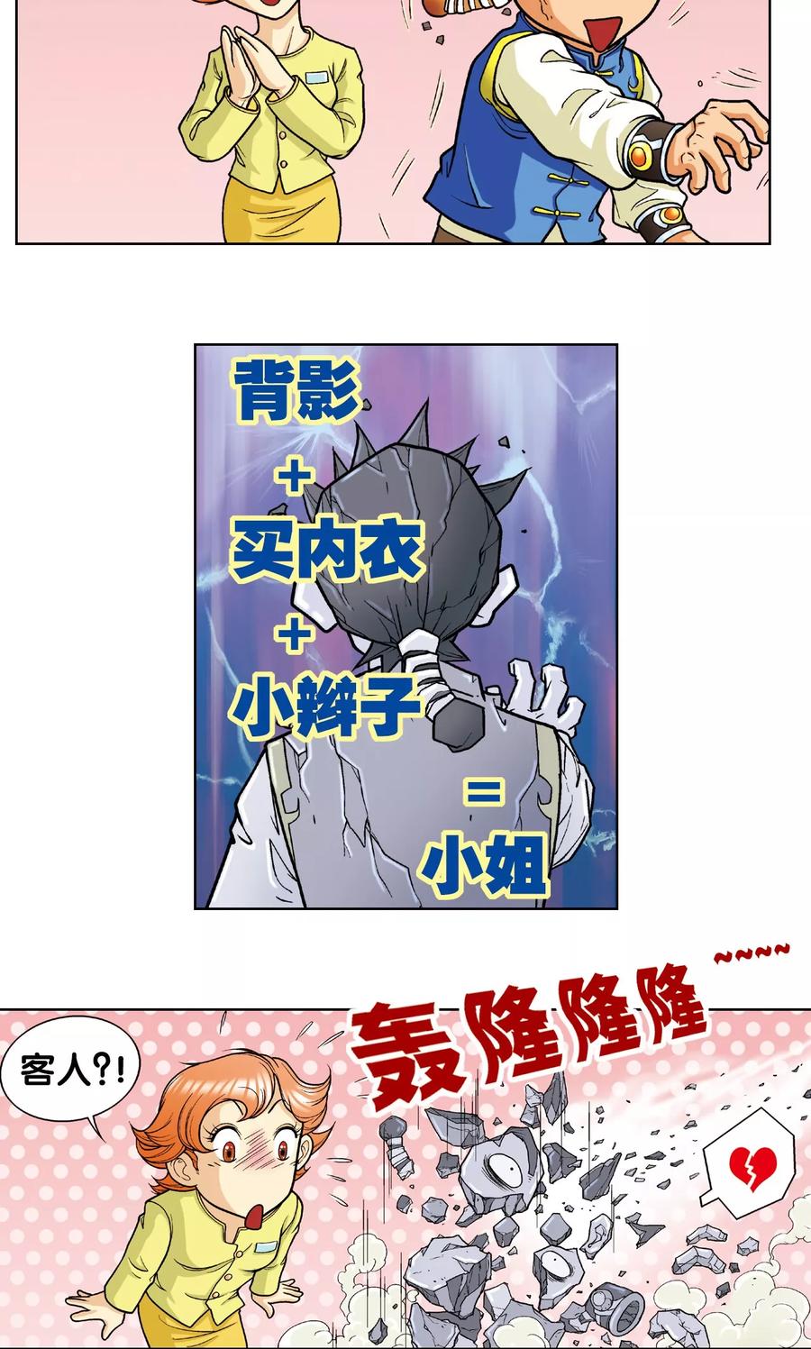 星海镖师 第8话 大风镖局的第一镖 第18页