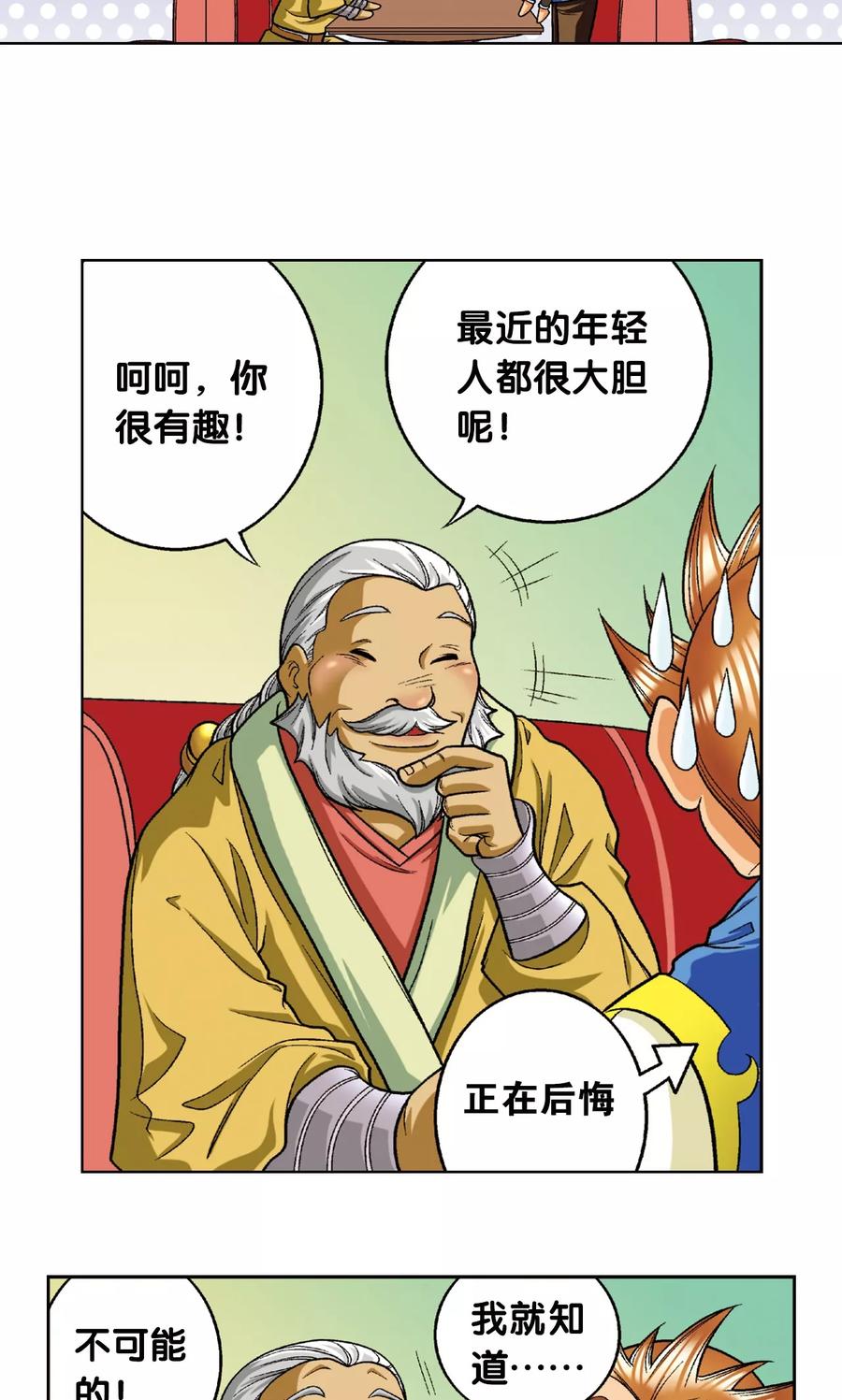 星海镖师 第8话 大风镖局的第一镖 第42页