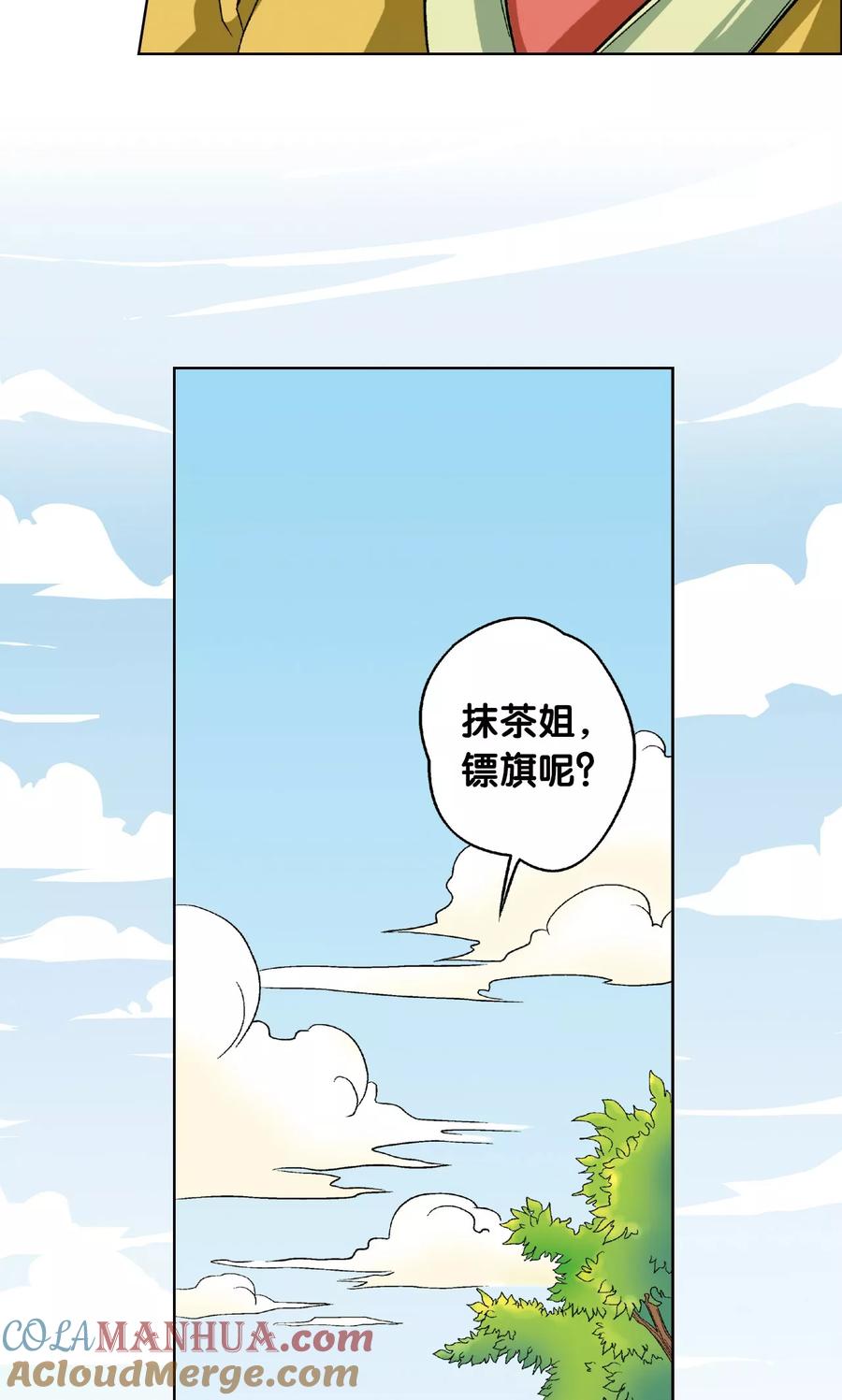 星海镖师 第8话 大风镖局的第一镖 第49页