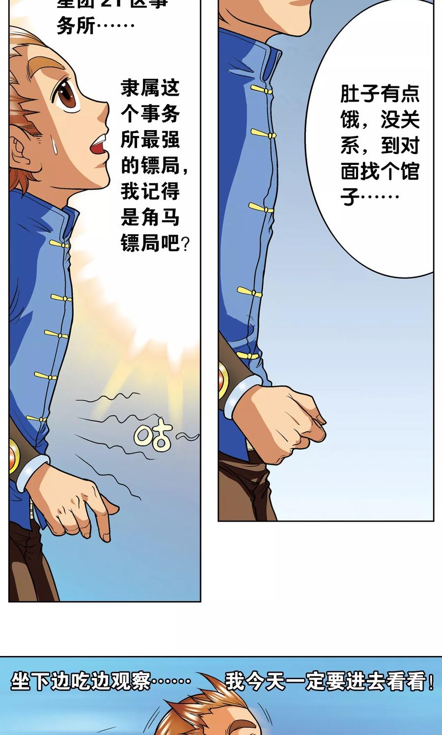 星海镖师 第8话 大风镖局的第一镖 第24页