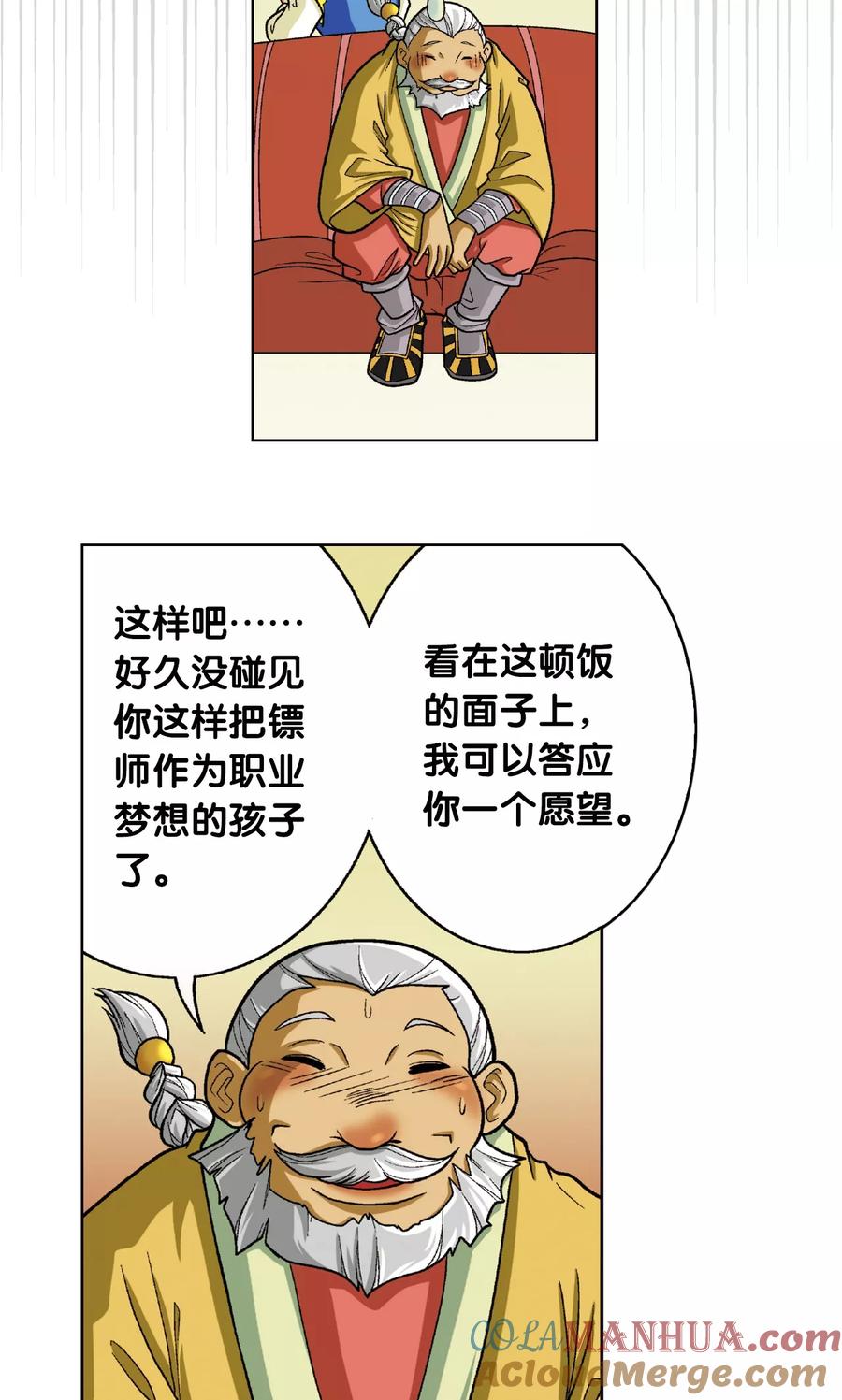 星海镖师 第8话 大风镖局的第一镖 第46页