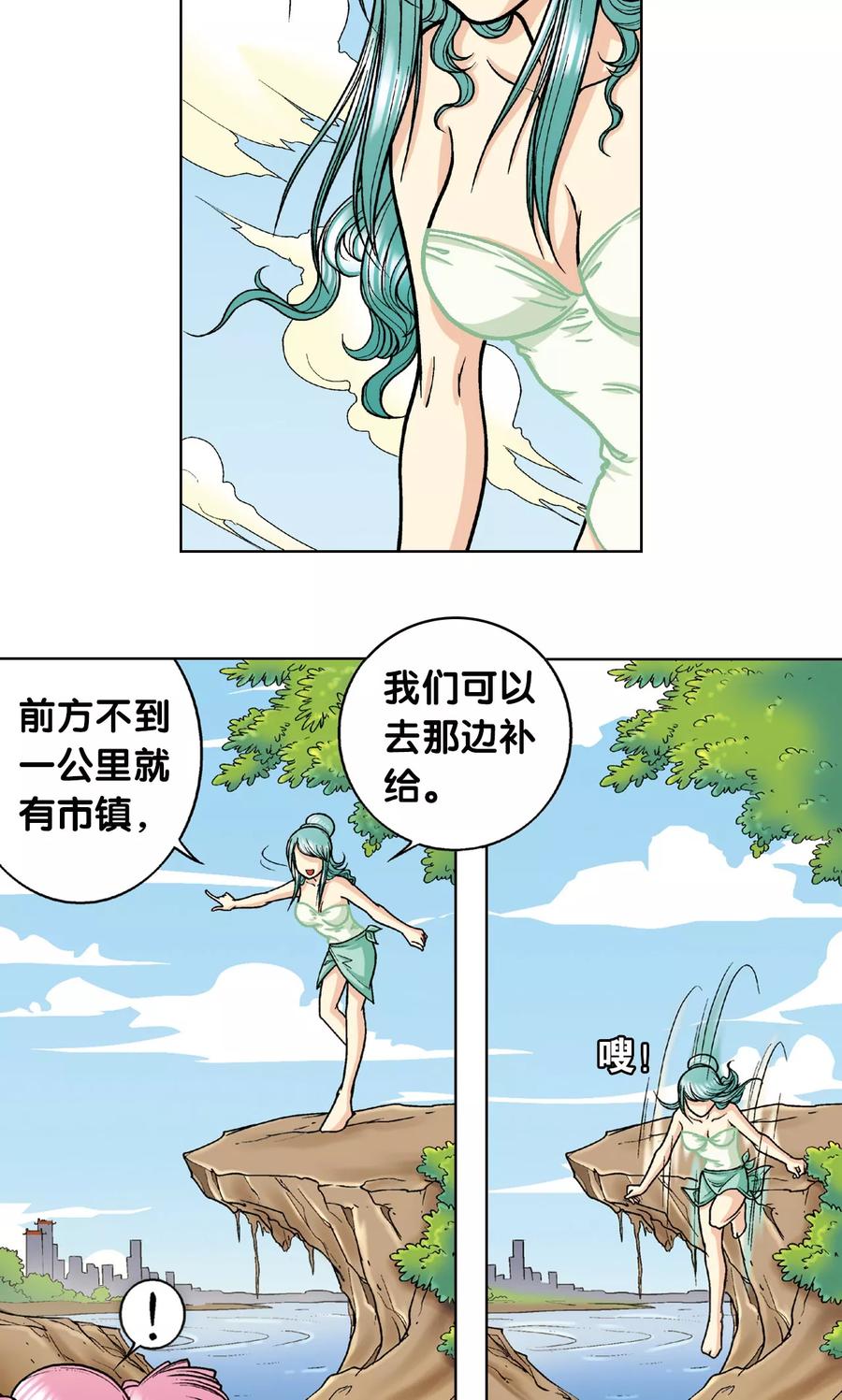 星海镖师 第8话 大风镖局的第一镖 第3页