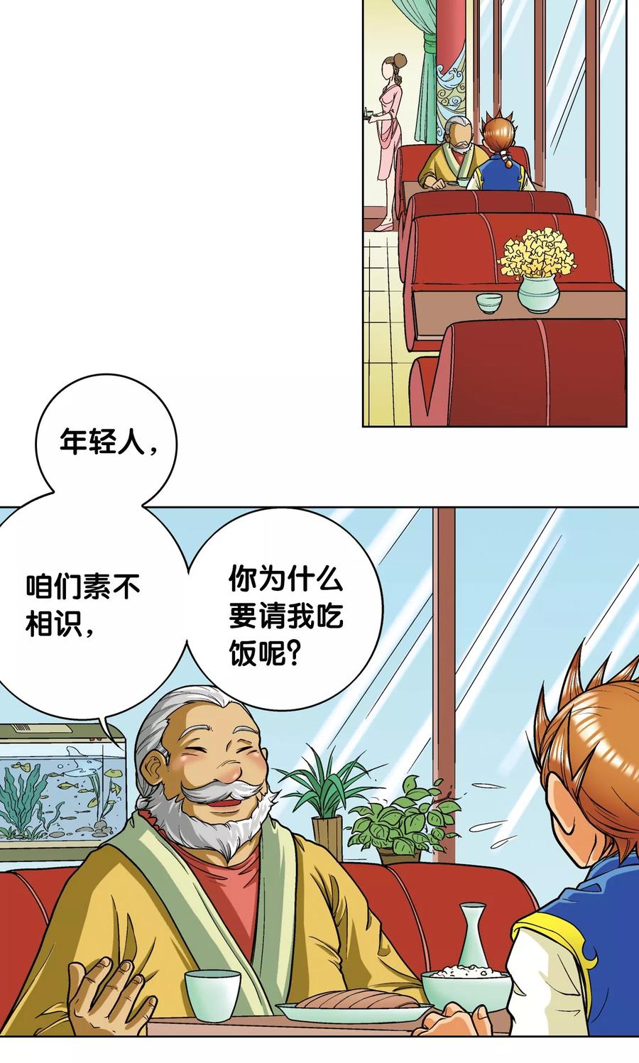 星海镖师 第8话 大风镖局的第一镖 第29页