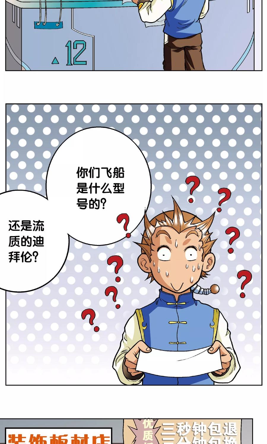 星海镖师 第8话 大风镖局的第一镖 第14页