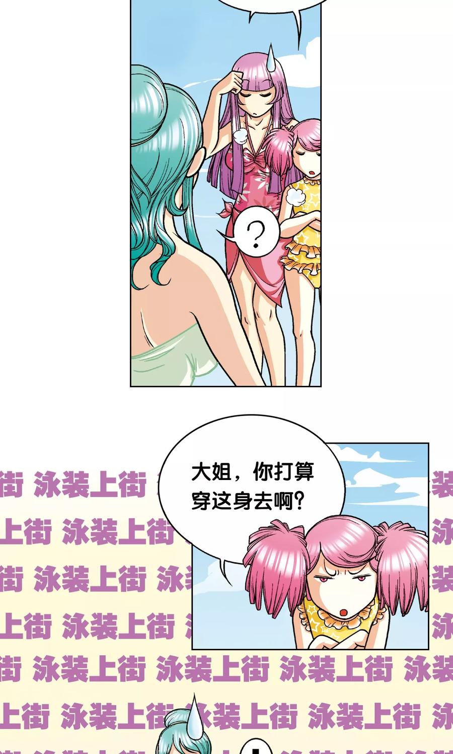 星海镖师 第8话 大风镖局的第一镖 第5页