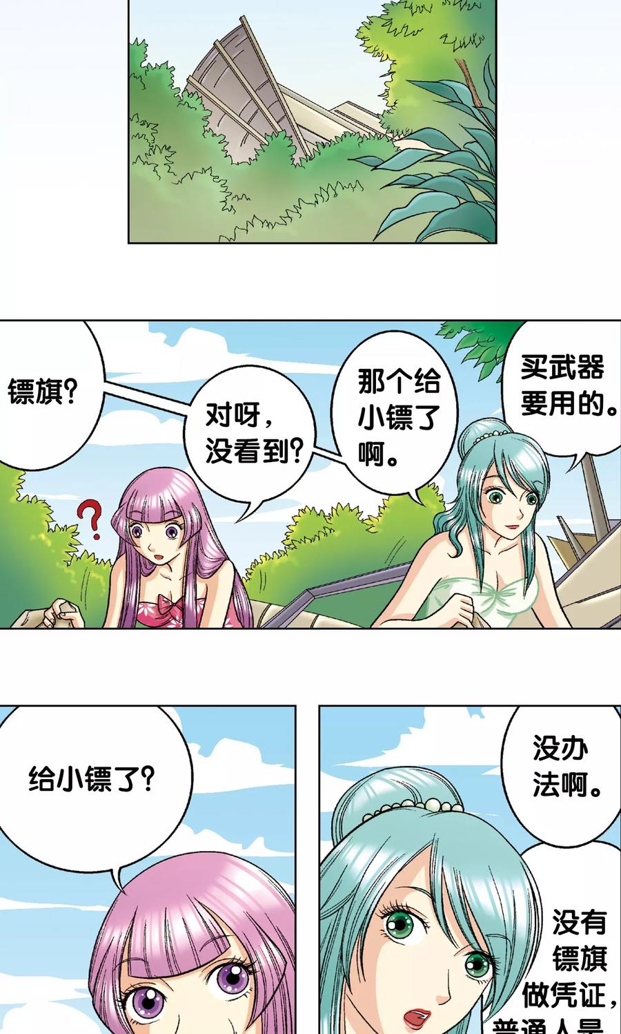 星海镖师 第8话 大风镖局的第一镖 第50页