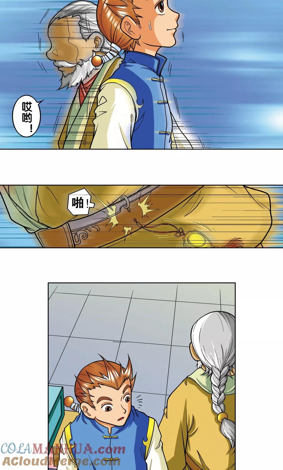 星海镖师 第8话 大风镖局的第一镖 第25页